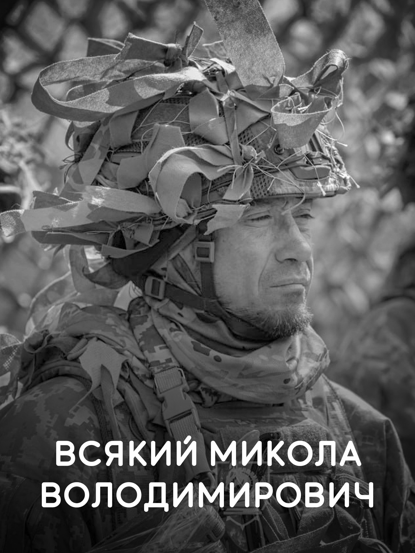 Всякий Микола Володимирович