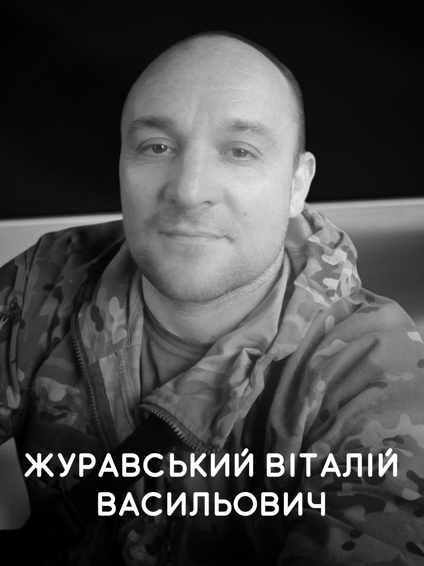 Журавський Віталій Васильович