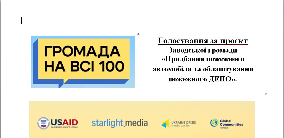 громада на всі сто