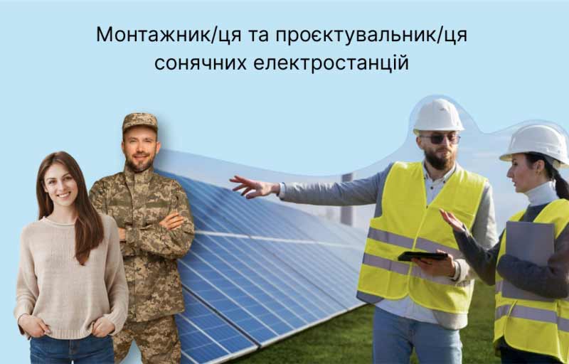 Сонячний РеСтарт