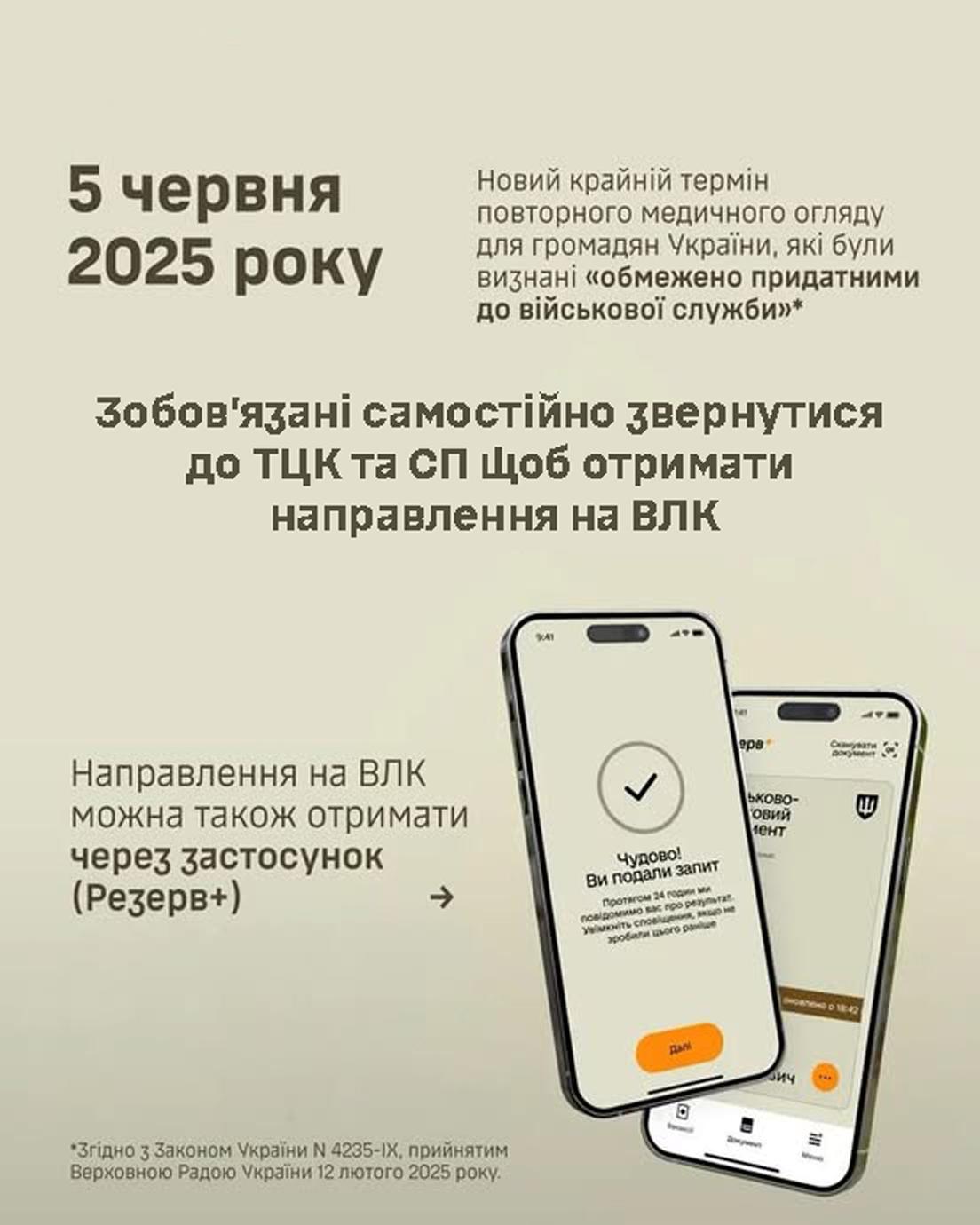 Повторний медичний огляд