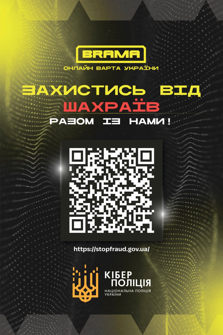 Обережно шахраї