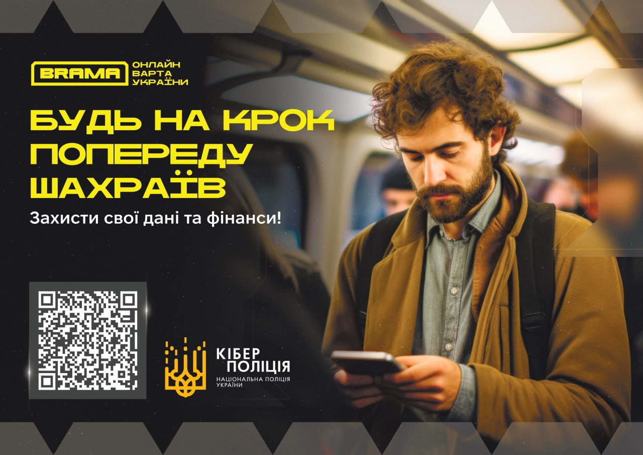 Обережно шахраї