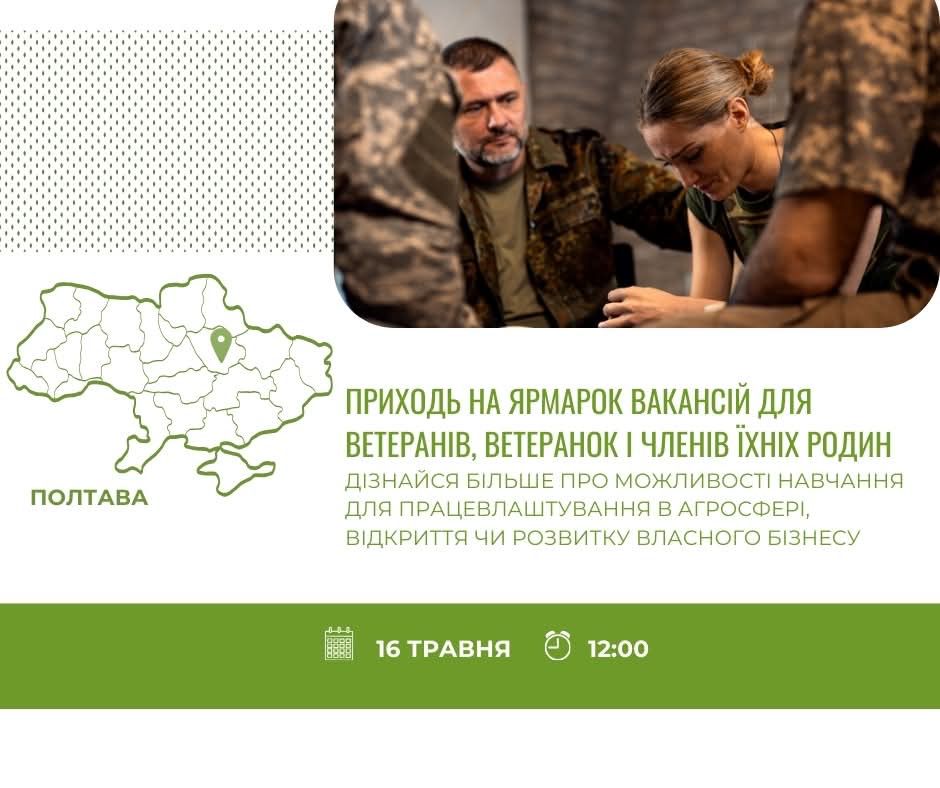 ярмарка вакансій