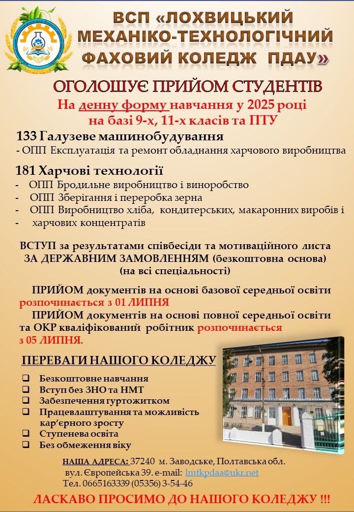 прийом студентів