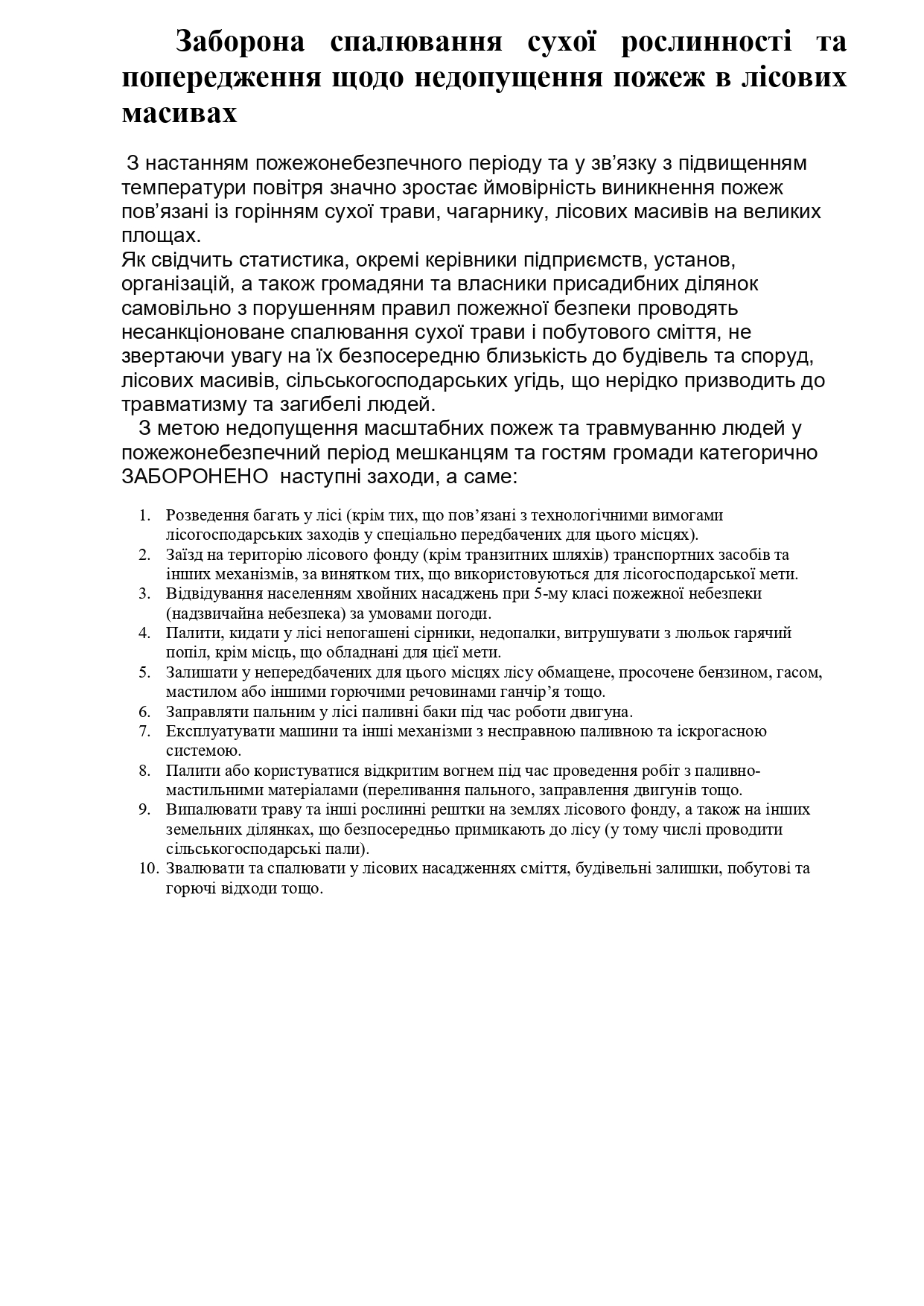 заборона спалювання сухої рослинності
