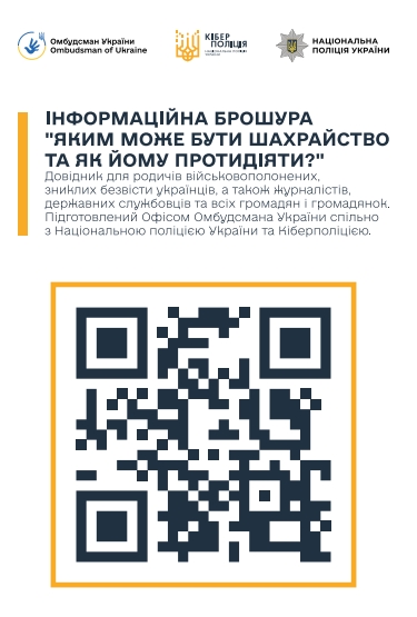 шахрайство