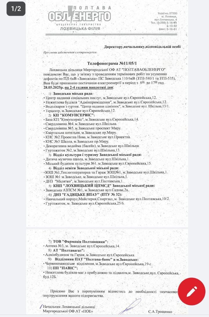 припинення постачання електроенергії