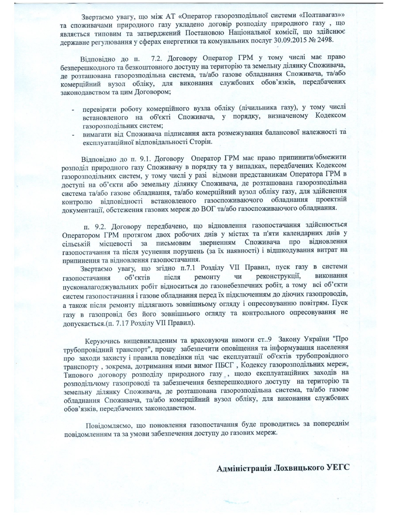 припинення подачу газу