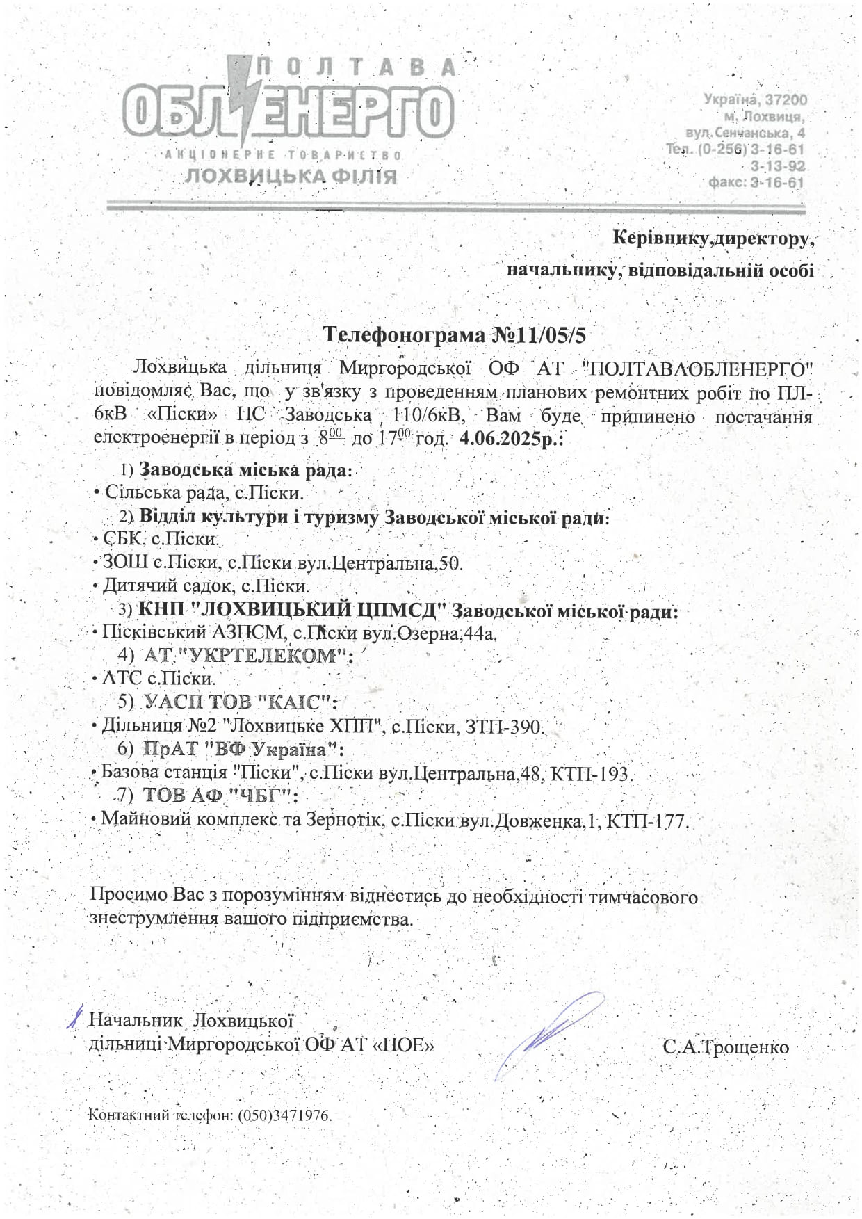 припинення постачання електроенергії