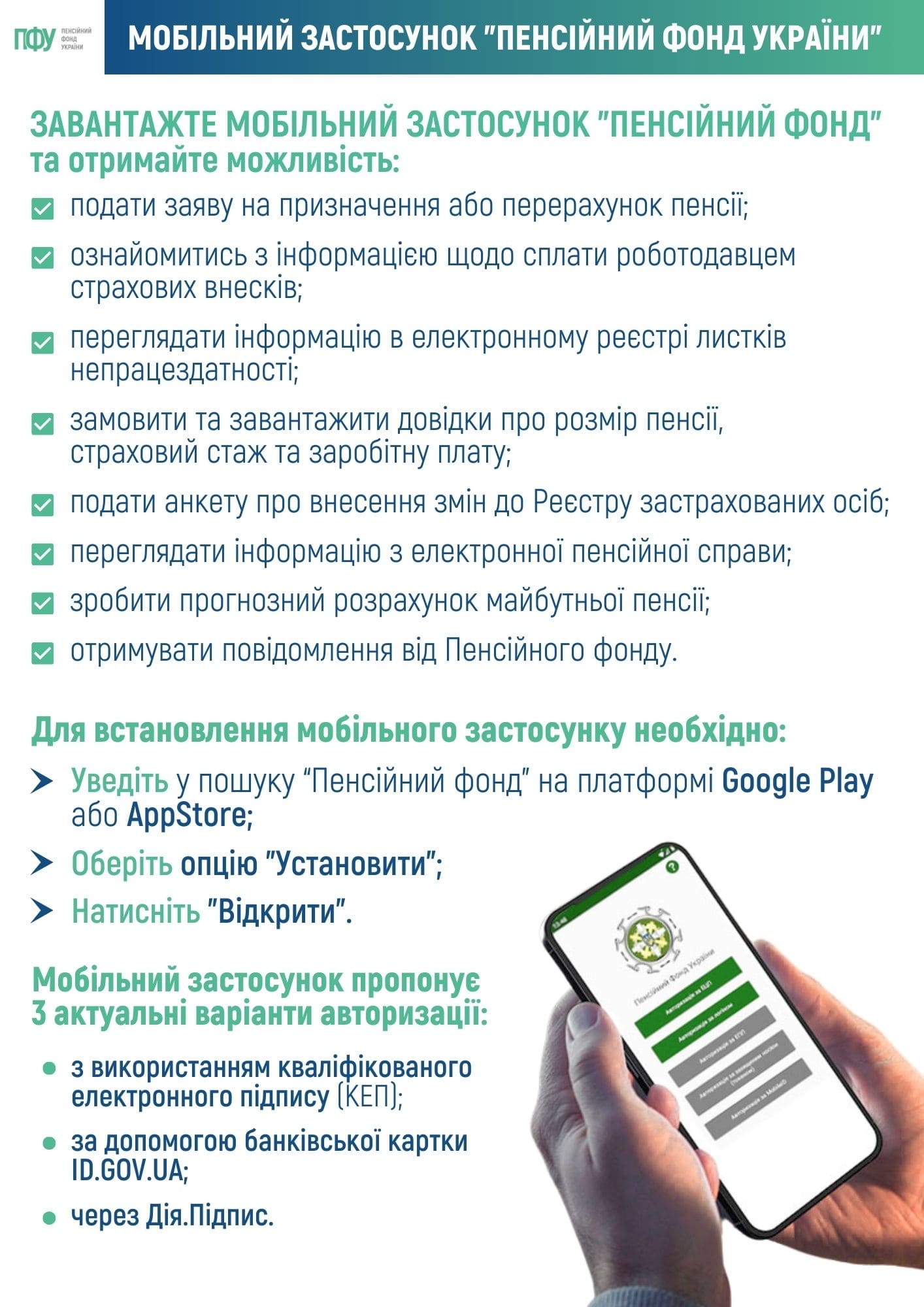 дистанційне оформлення пенсії