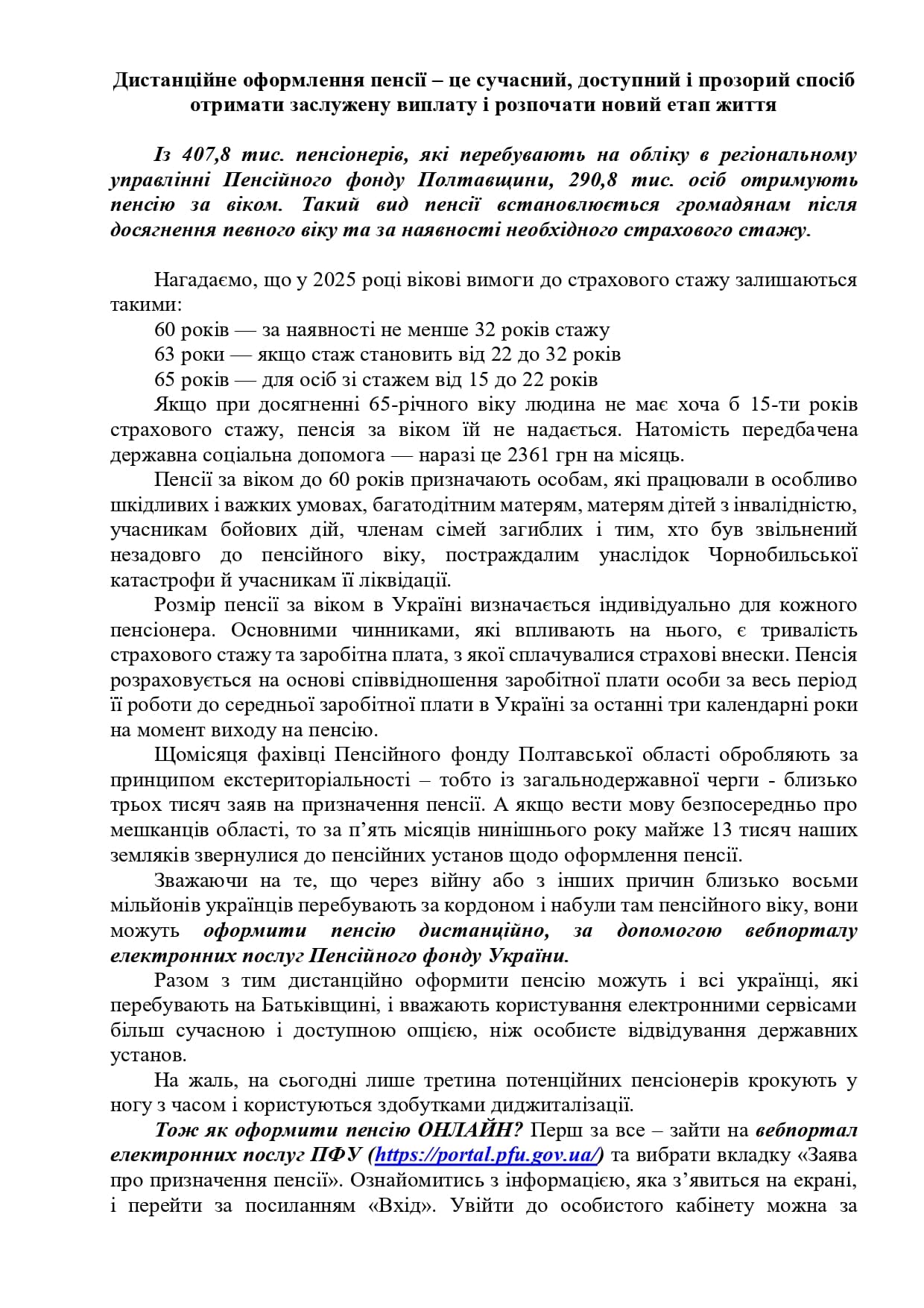 дистанційне оформлення пенсії