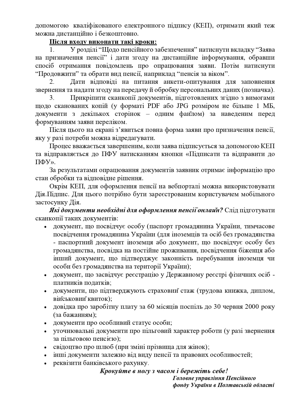 дистанційне оформлення пенсії