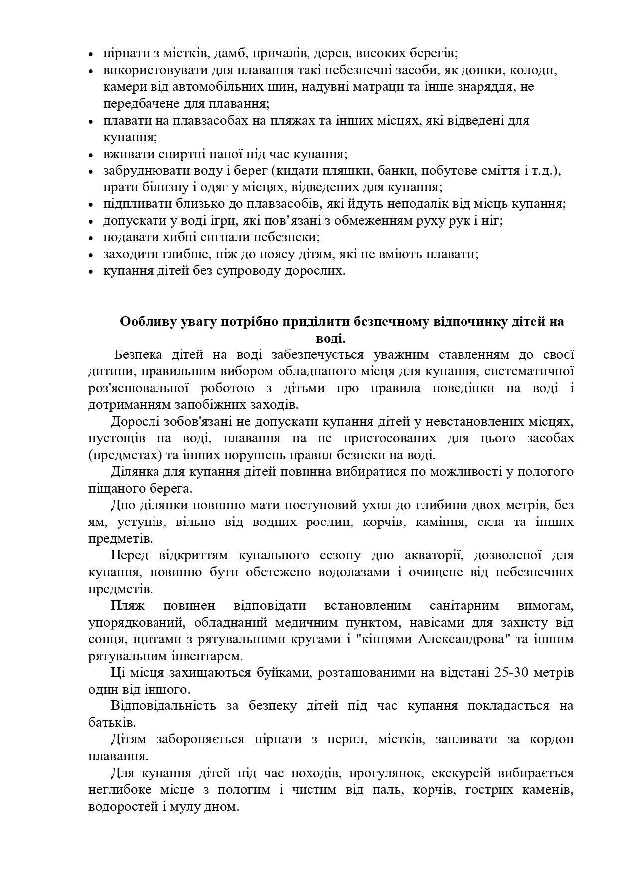 безпека на водних об'єктах