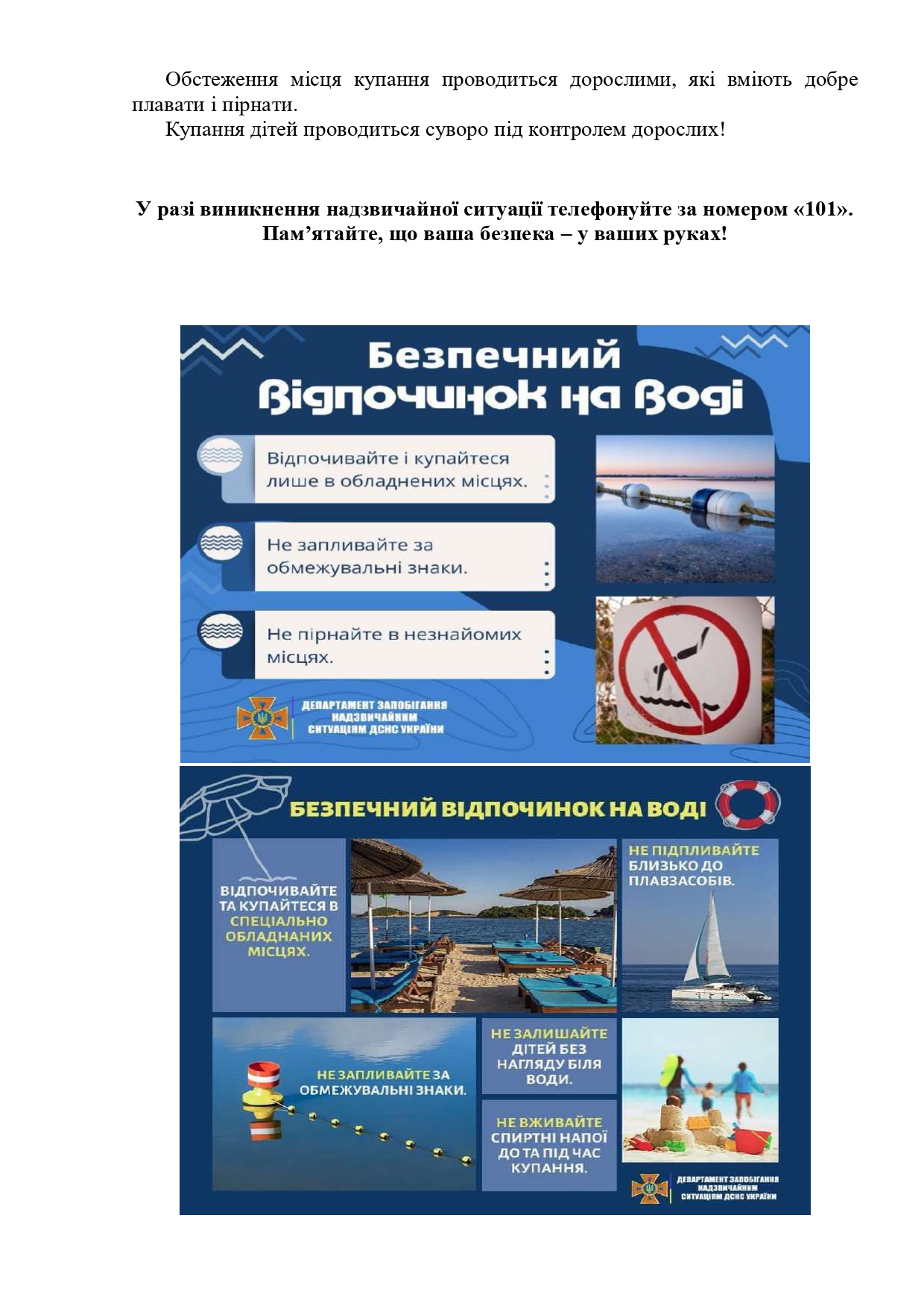 безпека на водних об'єктах
