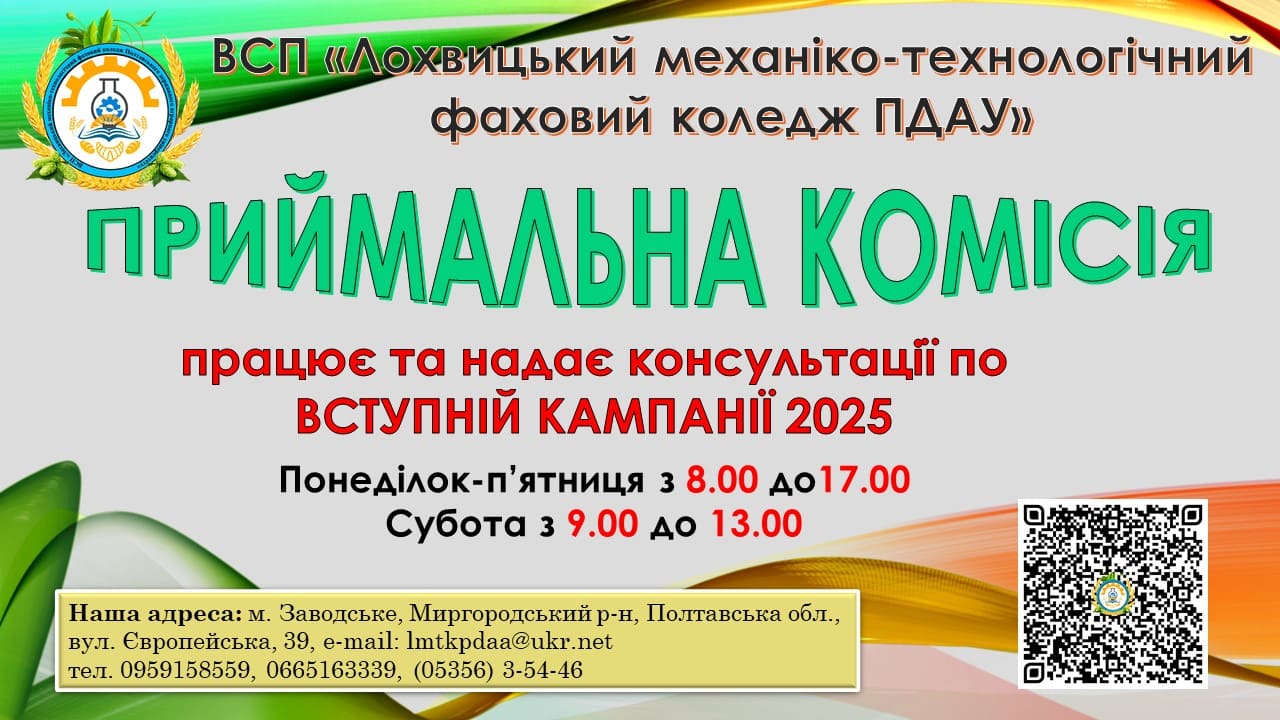 робота приймальної комісії