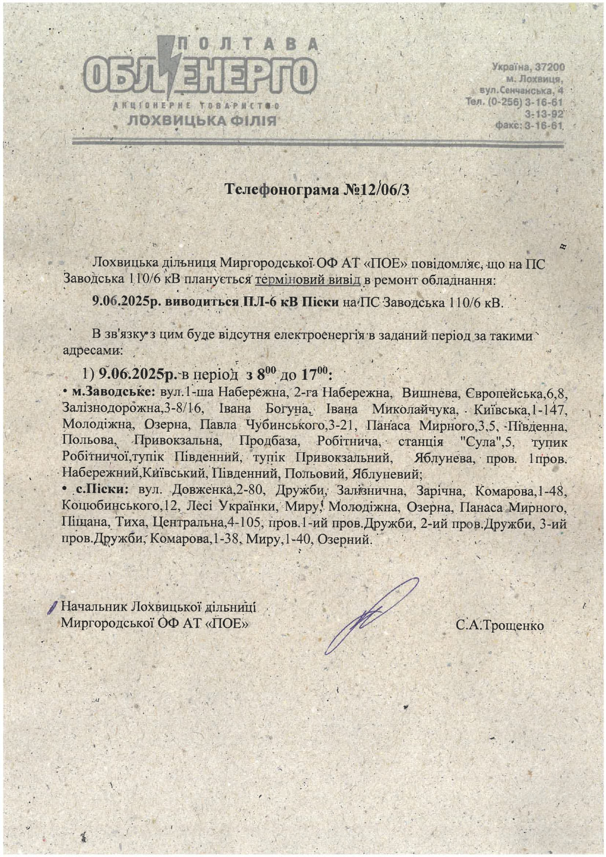 припинення постачання електроенергії