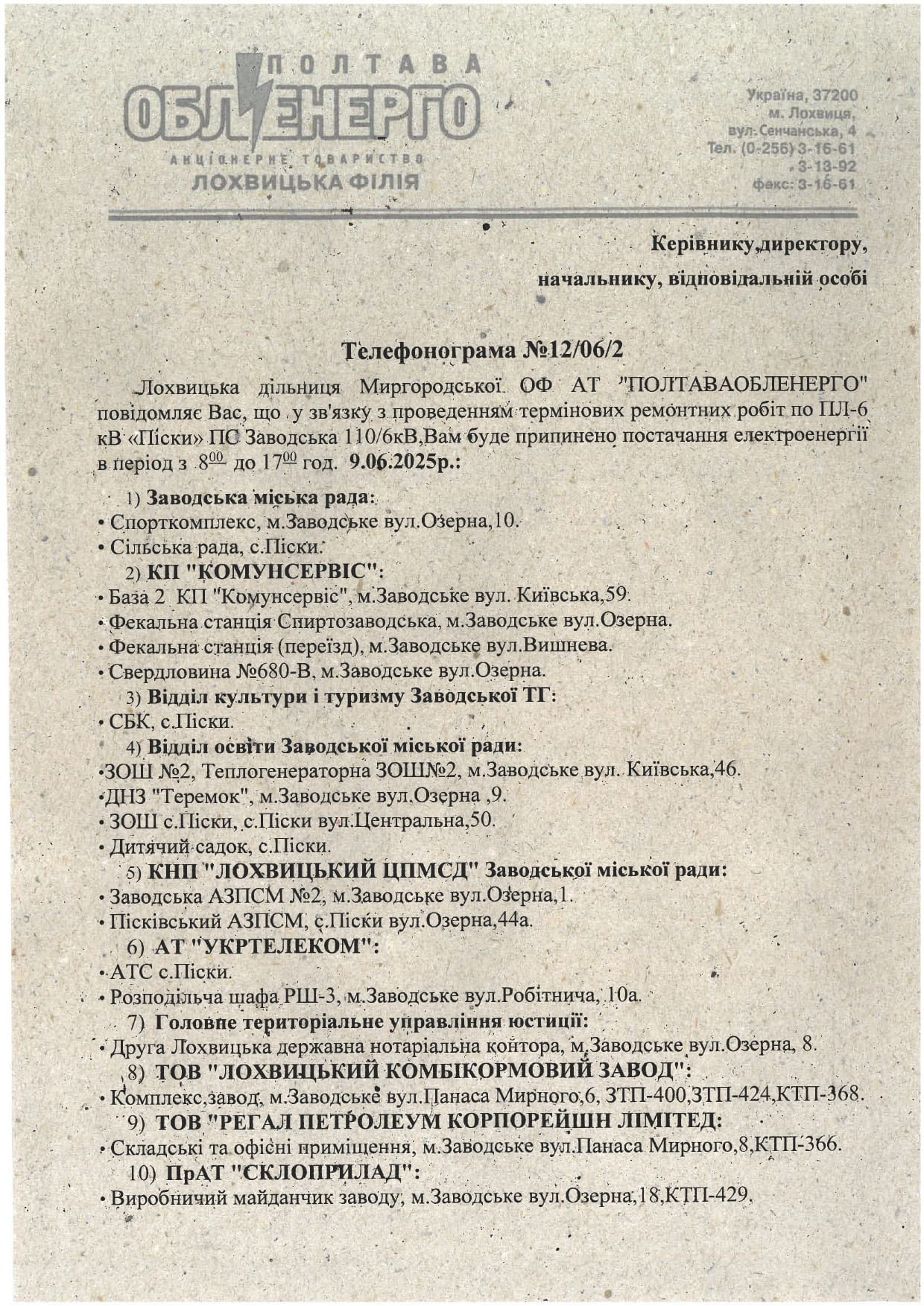 припинення постачання електроенергії