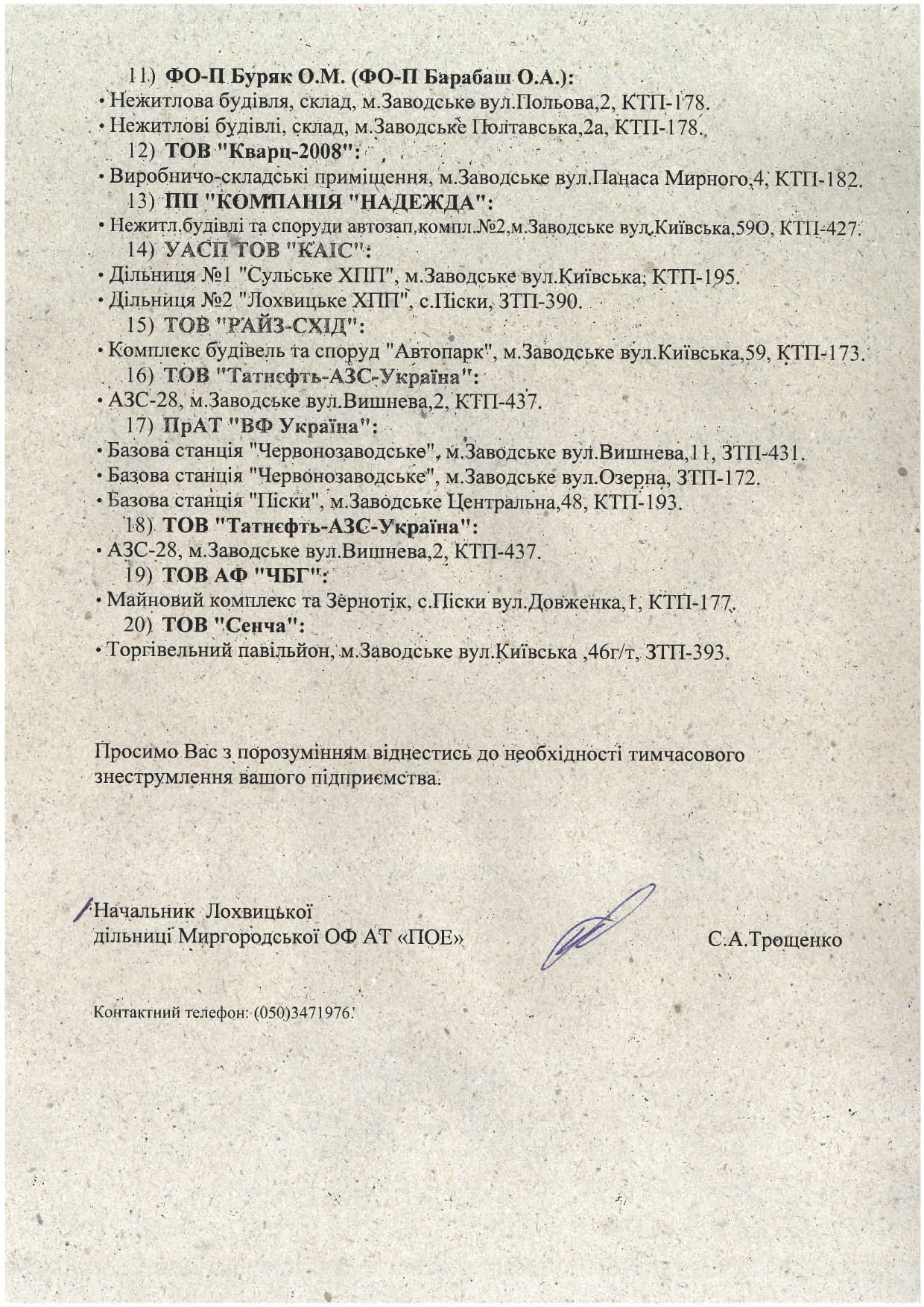 припинення постачання електроенергії