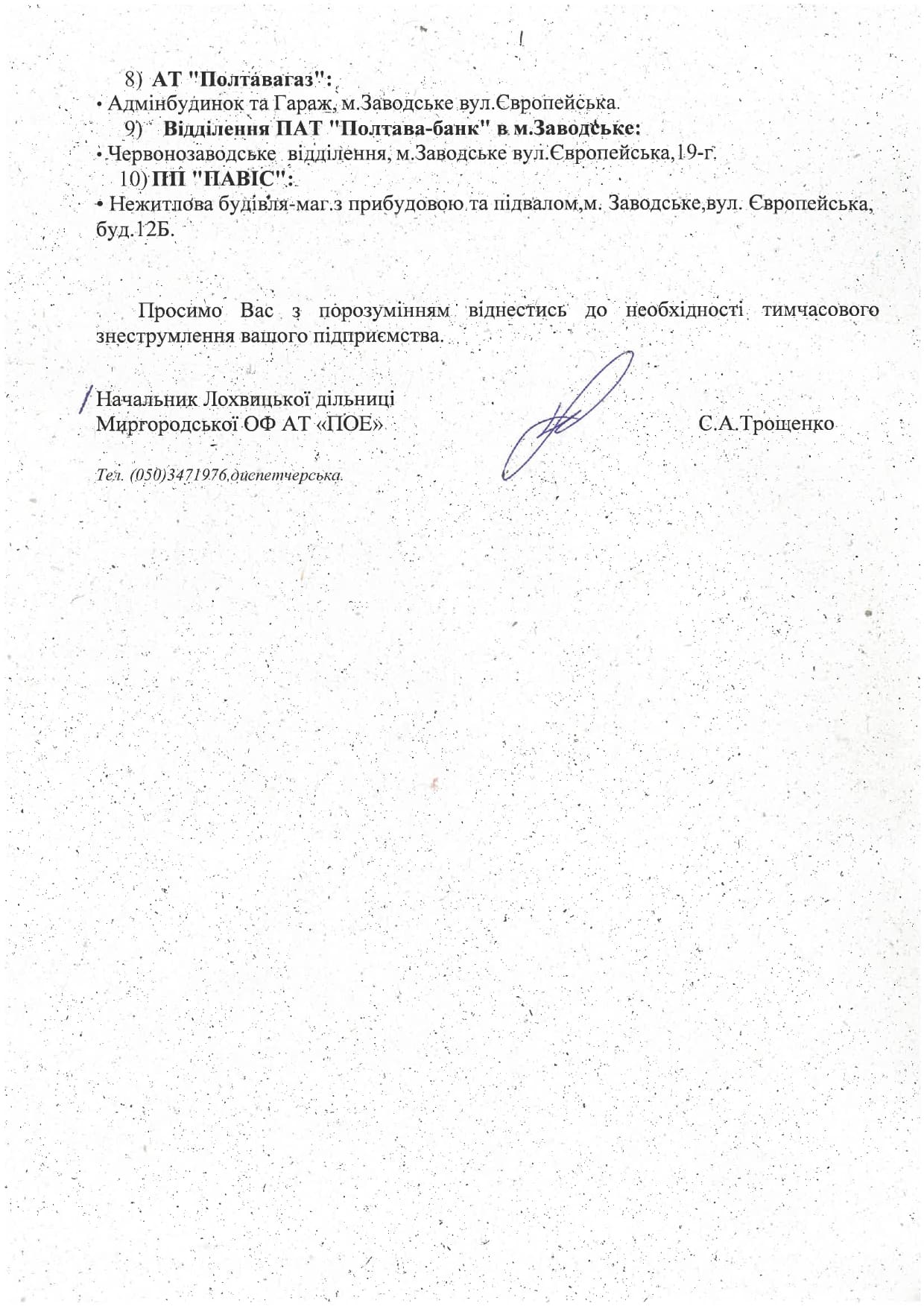 припинення постачання електроенергії