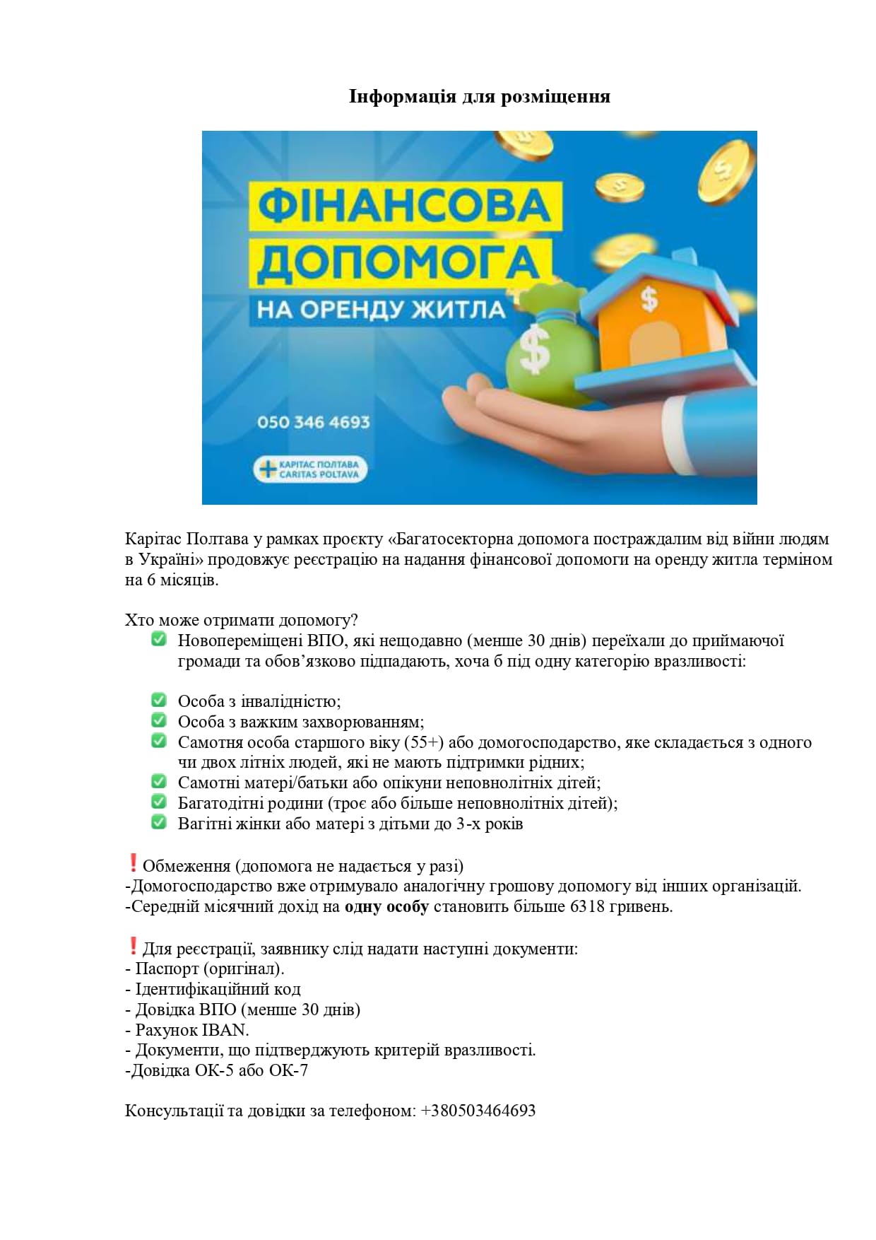 фінансова допомога для ВПО