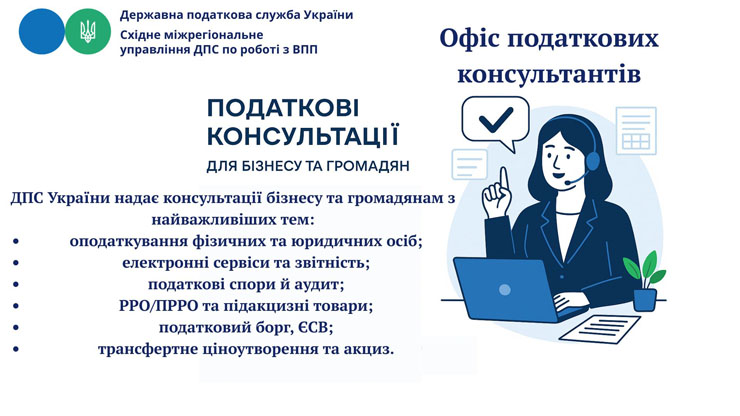 Офіс податкових консультантів
