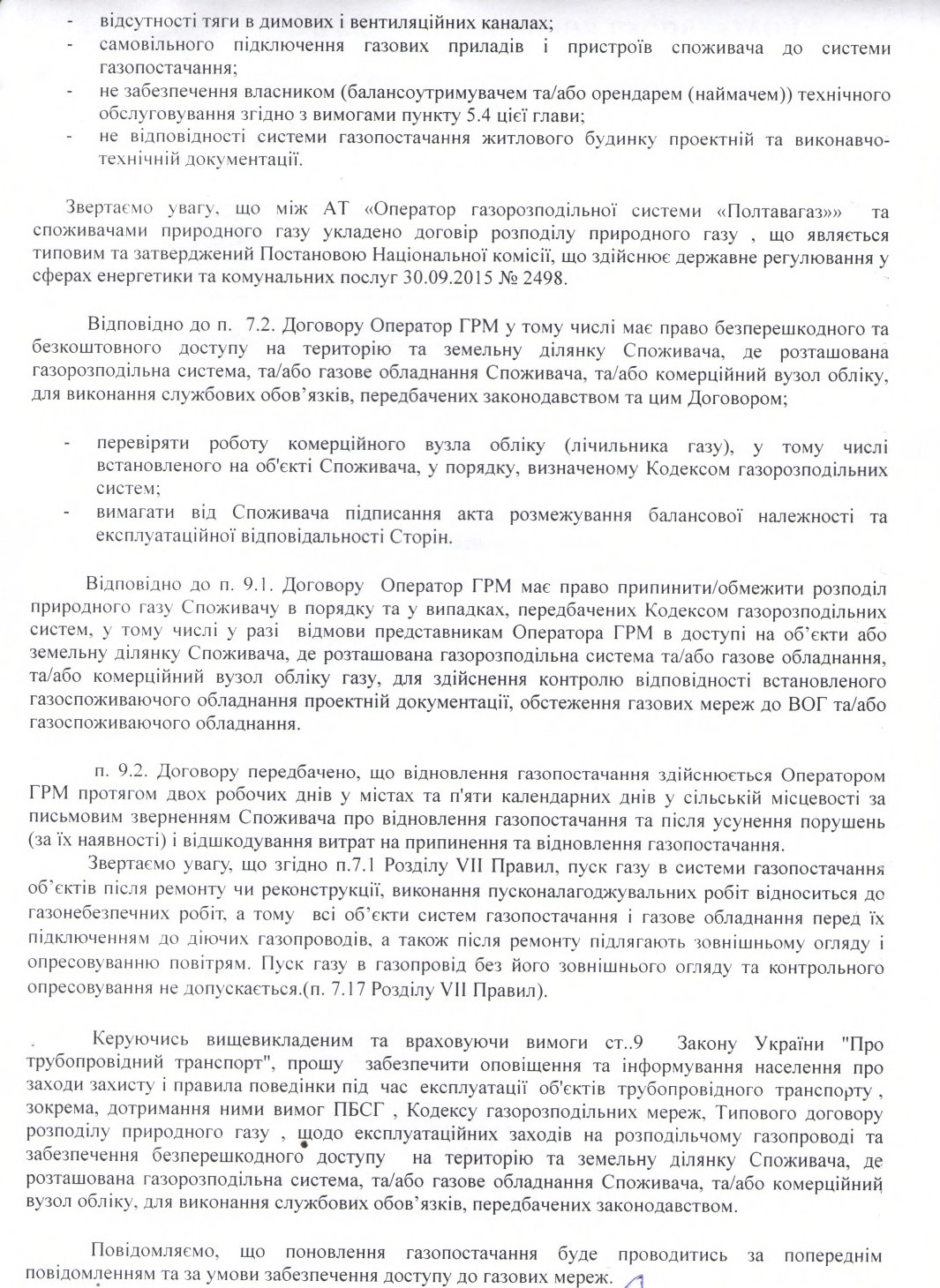 Припинення подачі газу