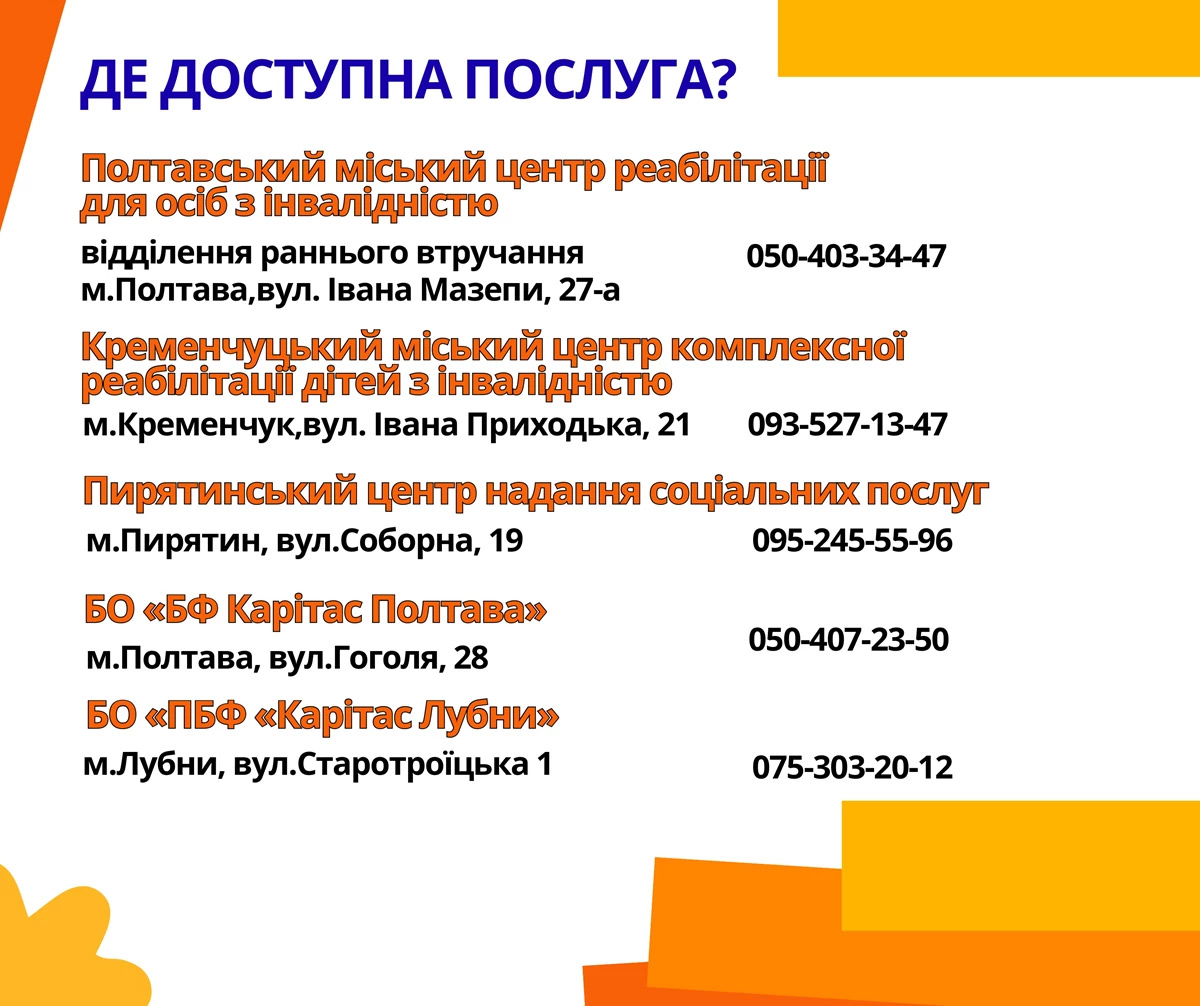 Раннє втручання