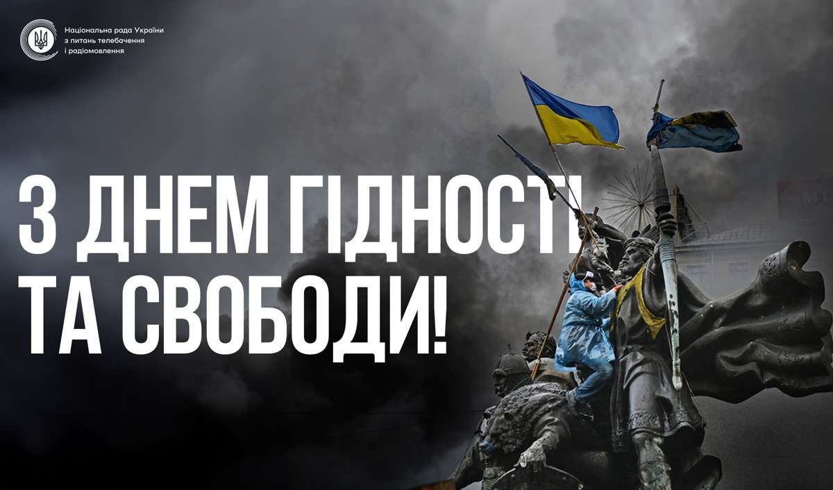День Гідності та Свободи