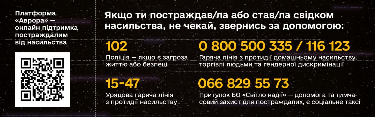 16 днів проти насильства