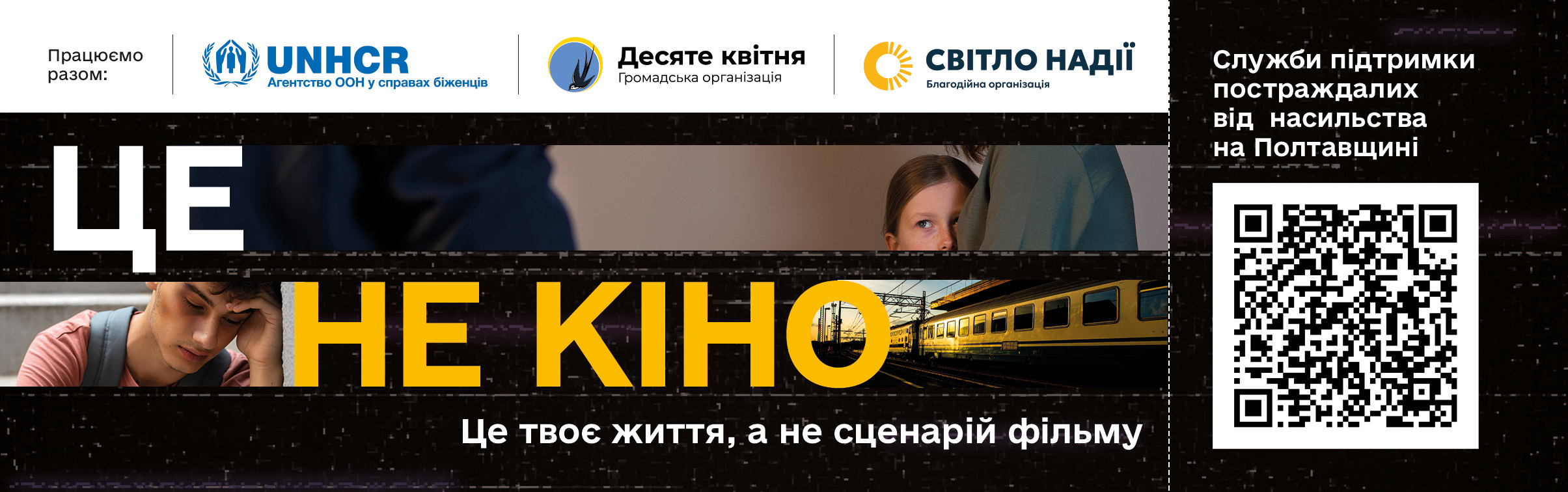 16 днів проти насильства