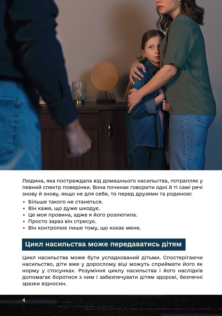 16 днів проти насильства