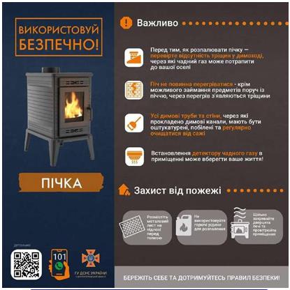 ДСНС попереджає