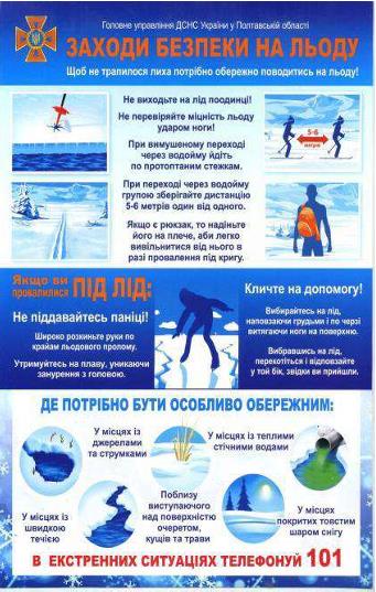 ДСНС попереджає