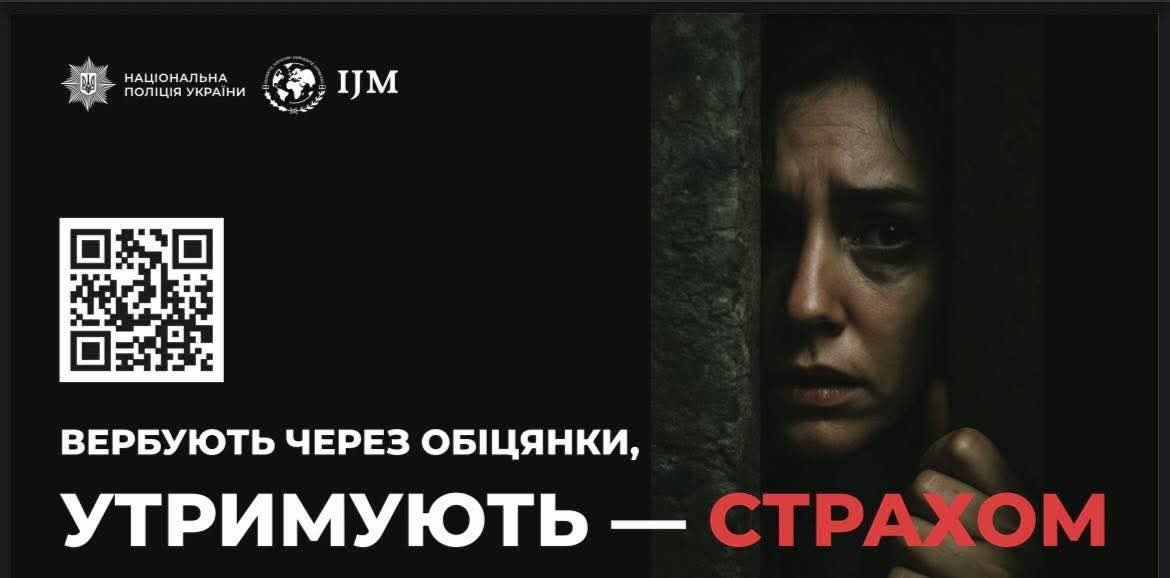 Вербують через обіцянки