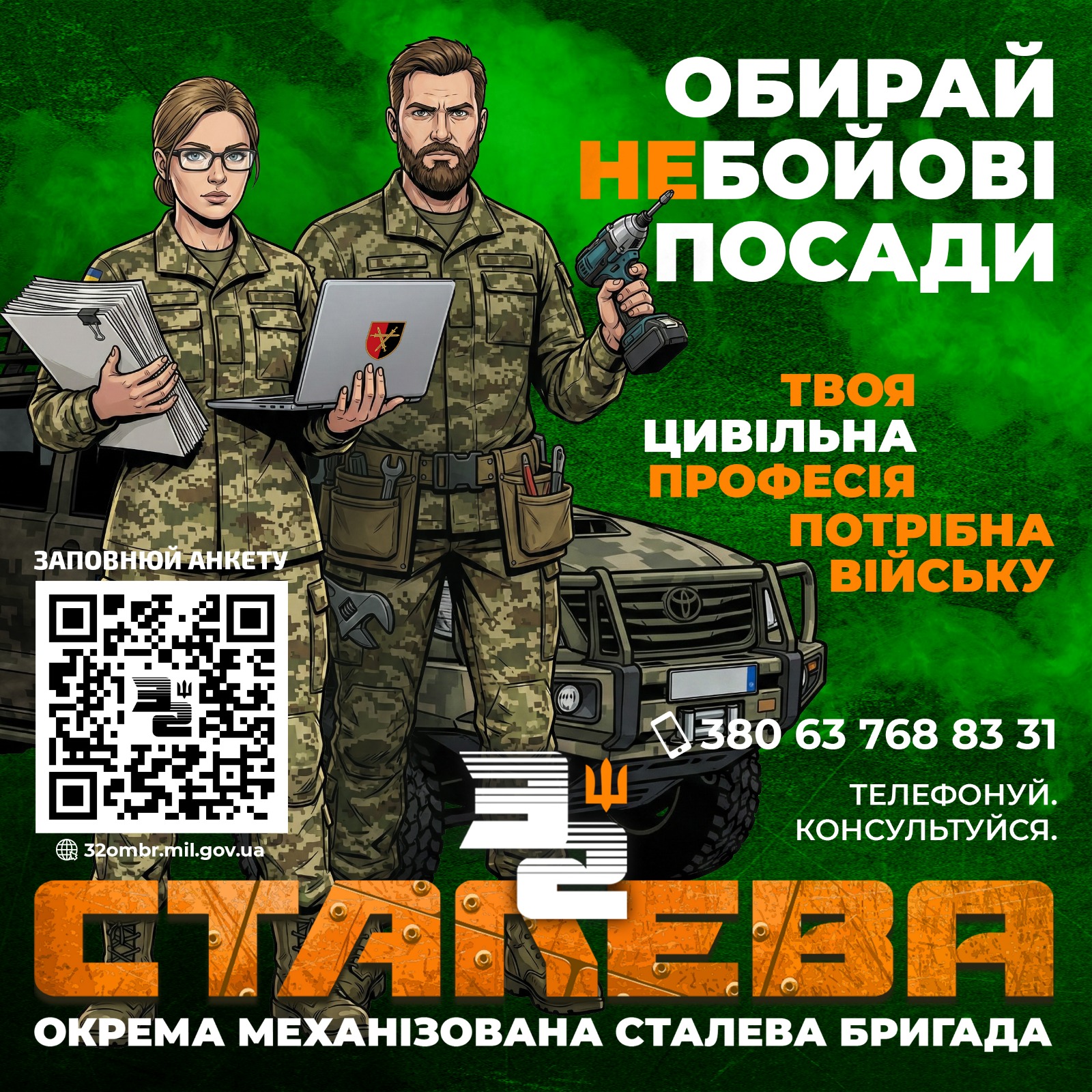 32-га окрема механізована бригада