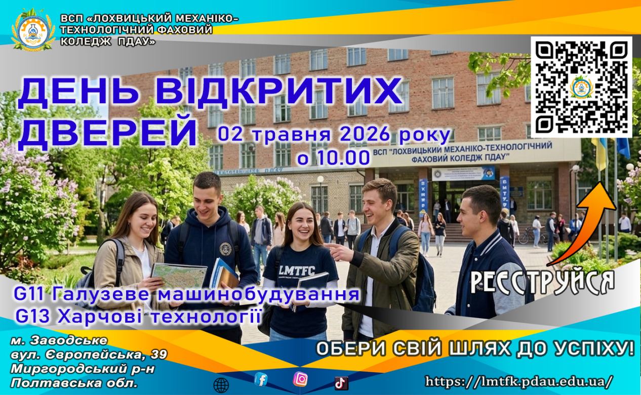 День відкритих дверей