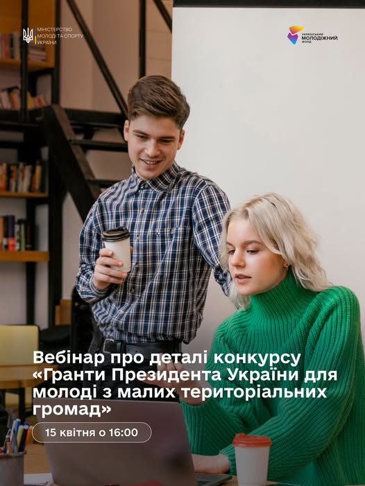 Гранти Президента України