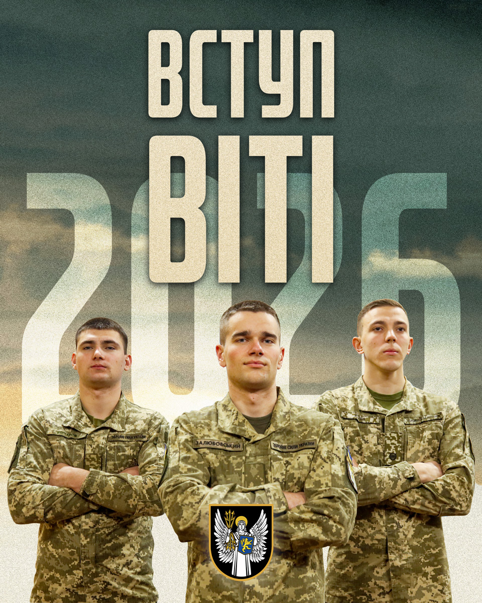 Військовий інститут ВІТІ