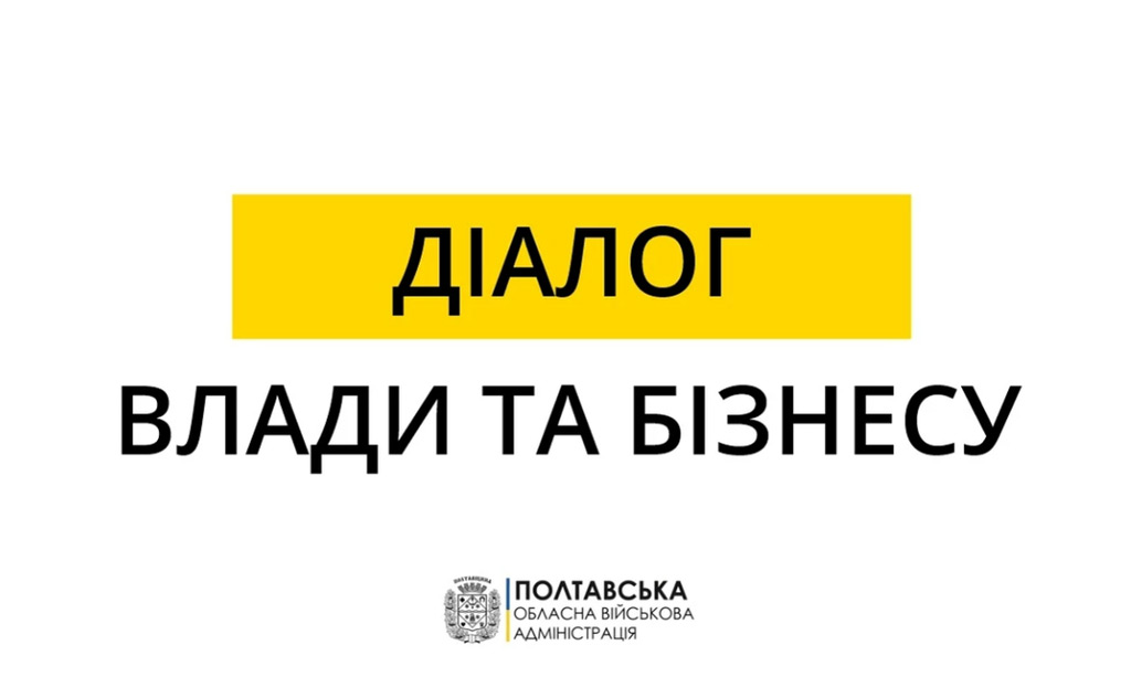 Діалог влади та бізнесу