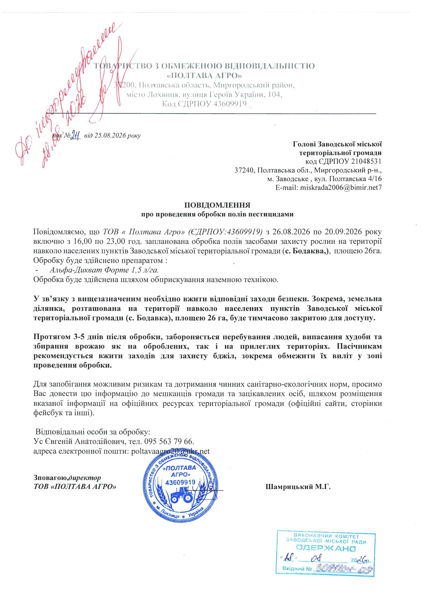 Проведення обробки полів пестицидами