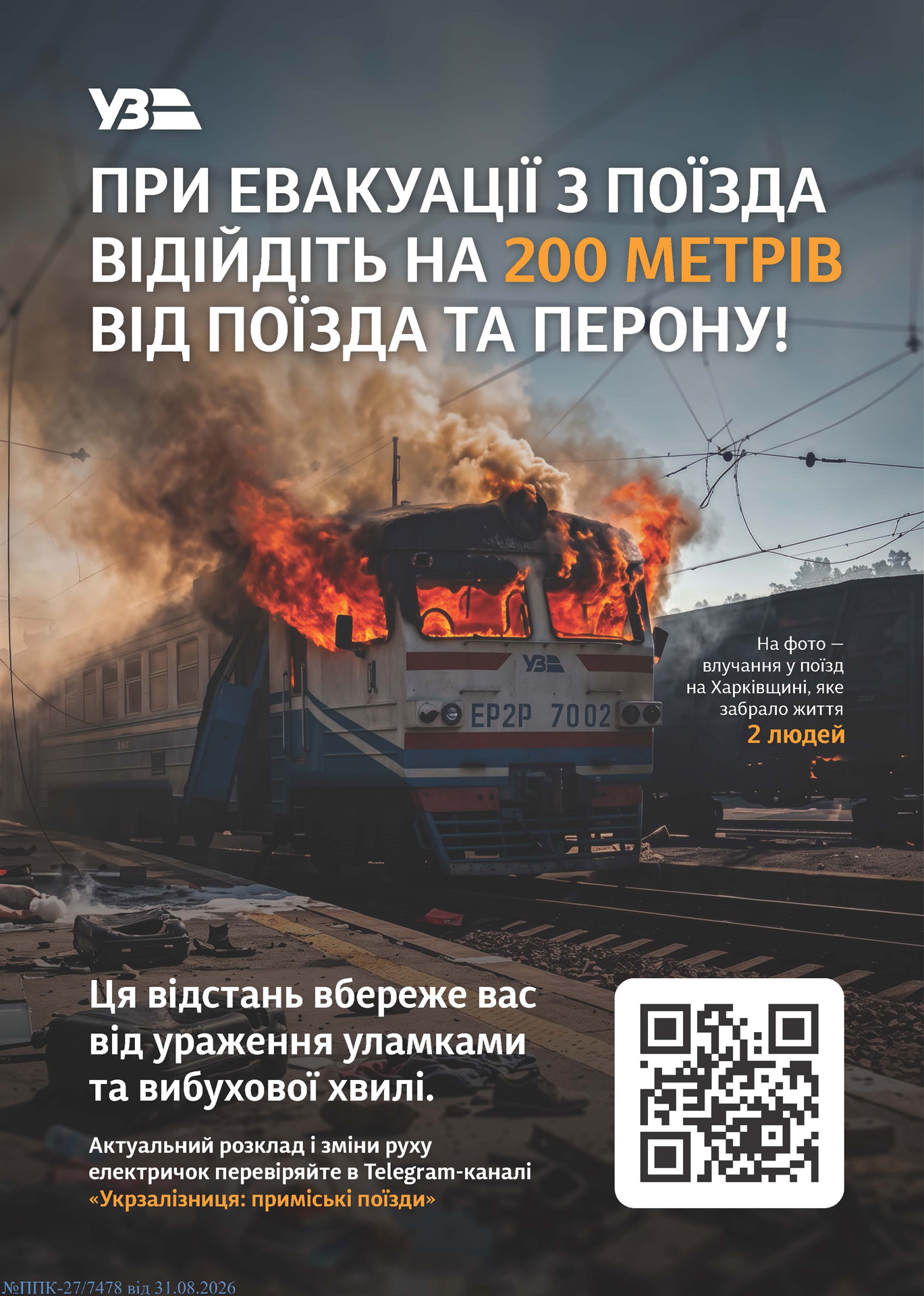 Укрзалізниця