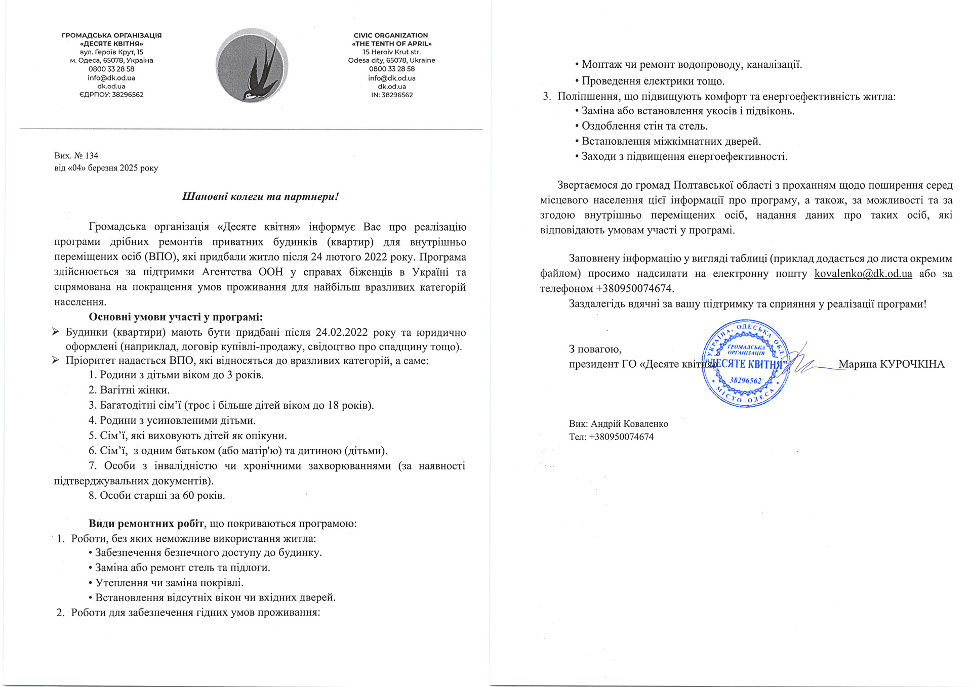 До відома внутрішньо-переміщених осіб