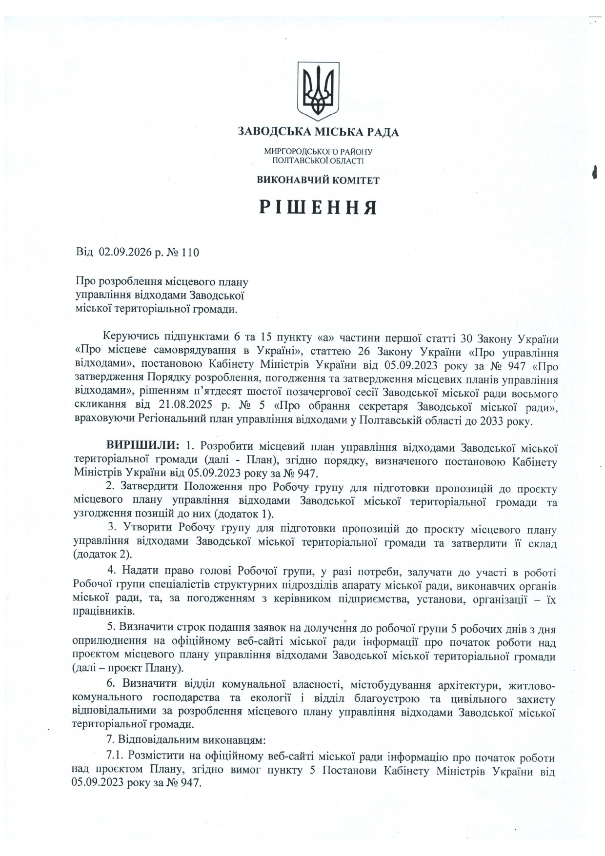 Рішення
