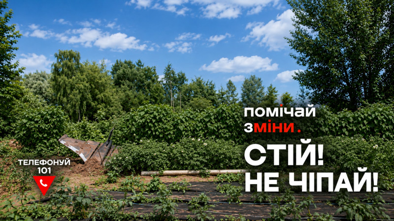 нагадуємо правила мінної безпеки