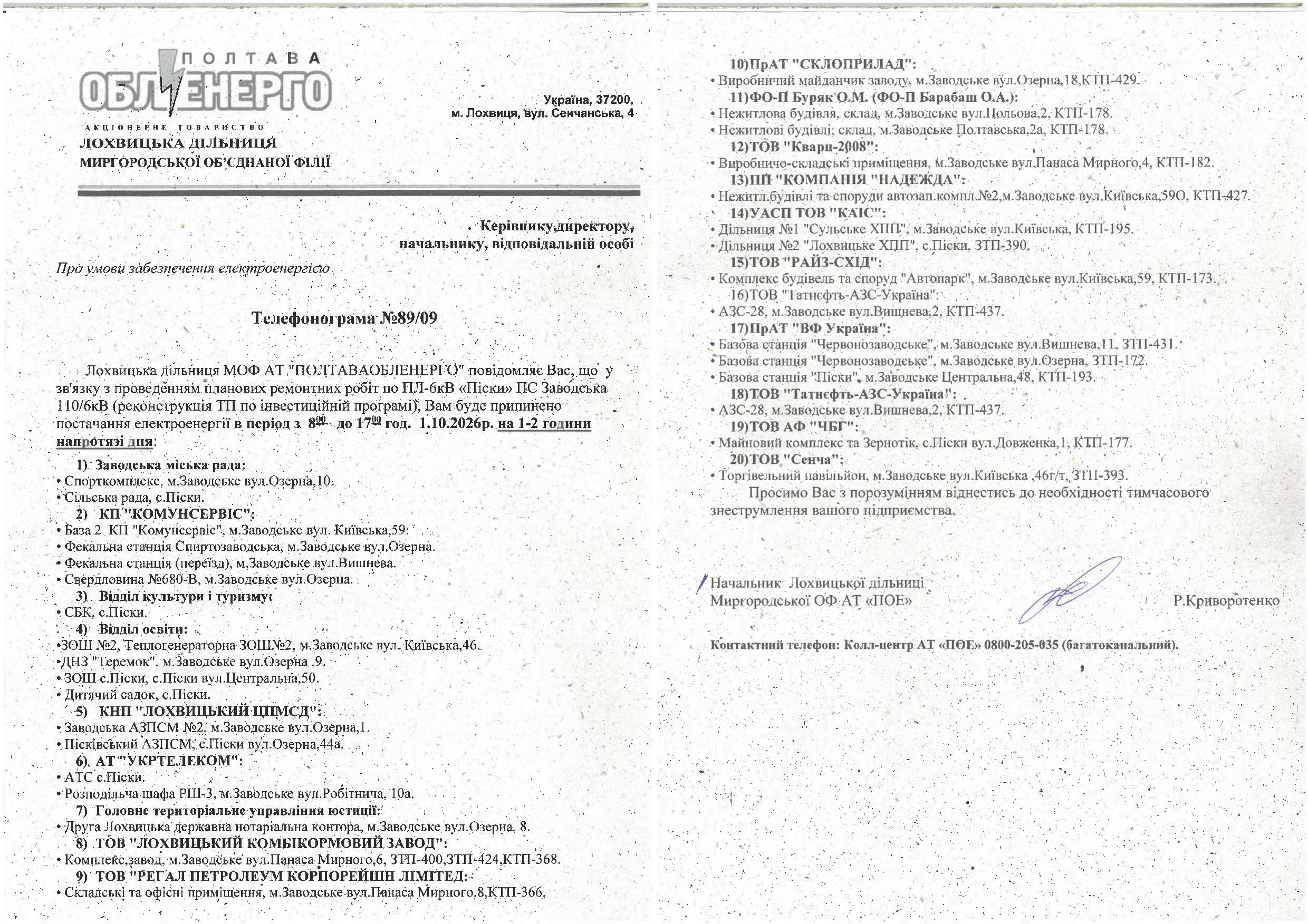 Полтаваобленерго повідомляє