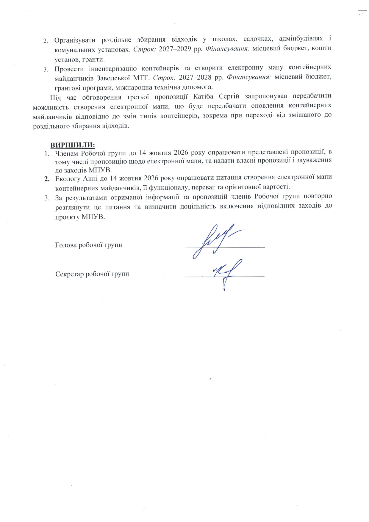Рішення