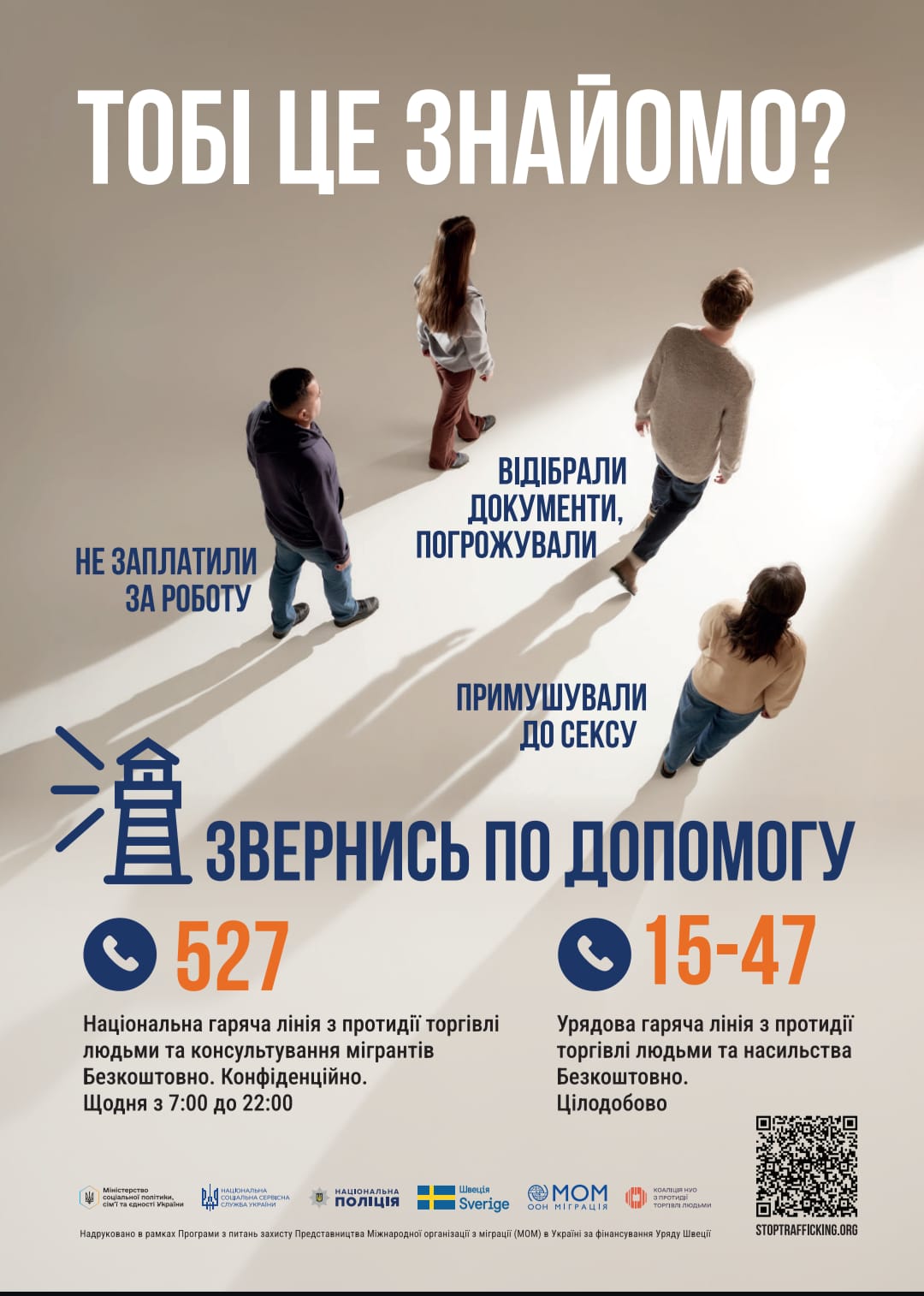 Європейський день торгівлі людьми