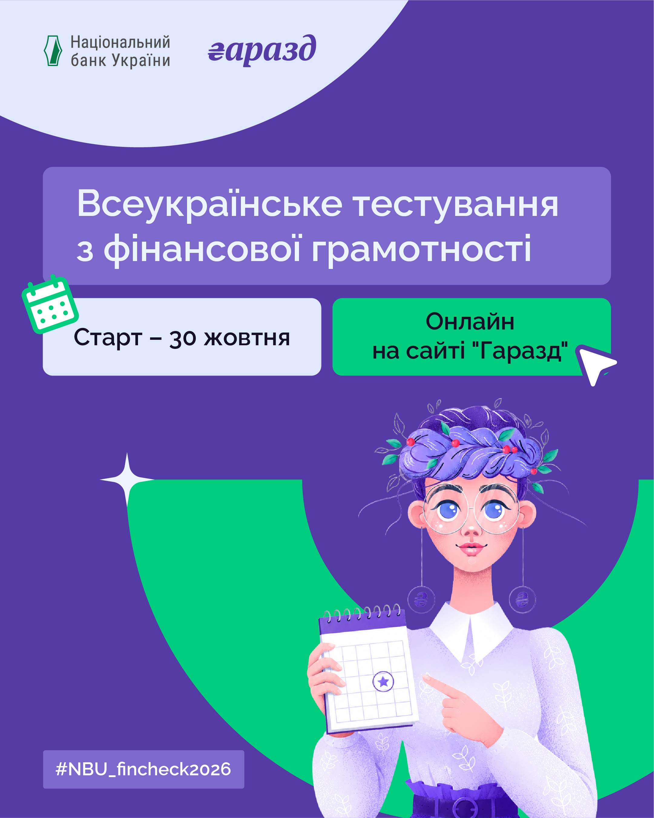 Тестування з фінансової грамотності